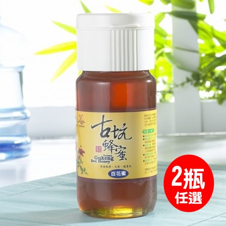 【雲林古坑】純天然蜂蜜700g (任選2瓶組)